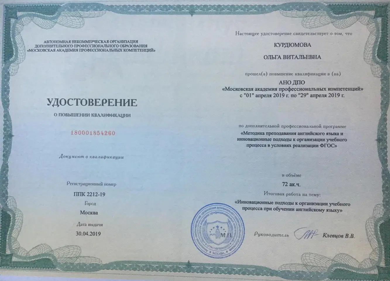 Удостоверение