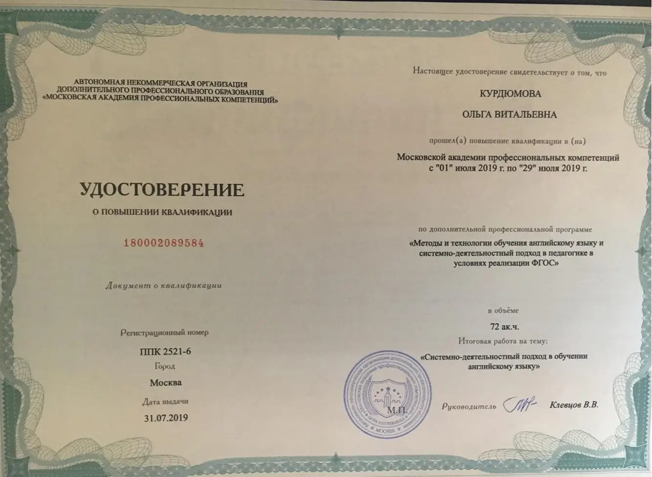 Удостоверение