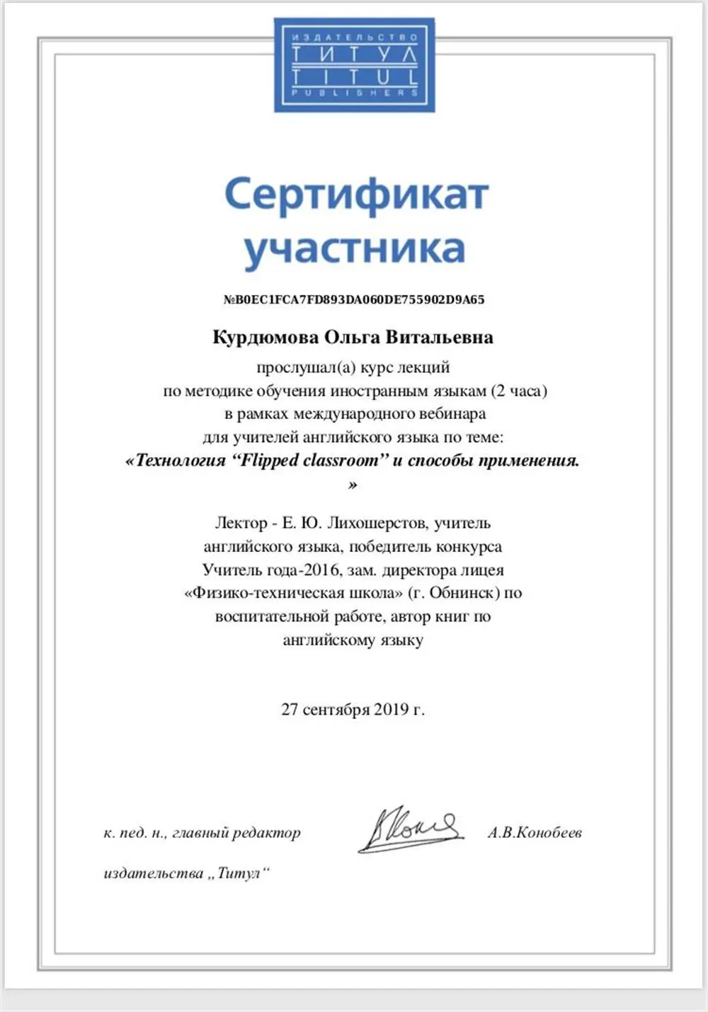 Сертификат