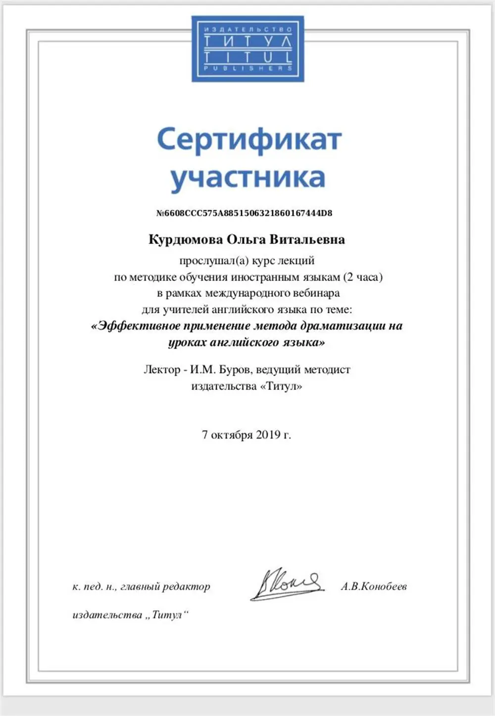 Сертификат