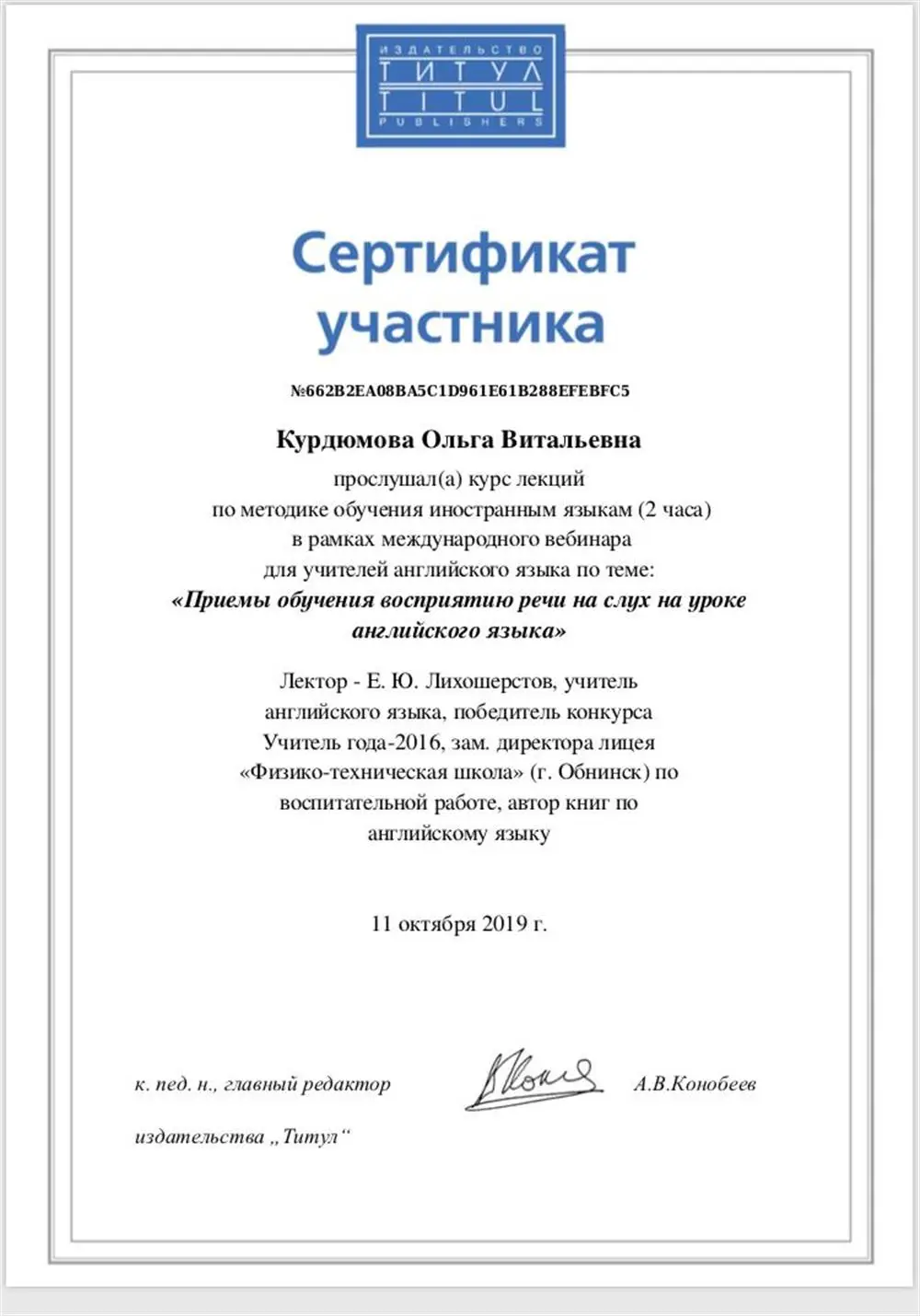 Сертификат