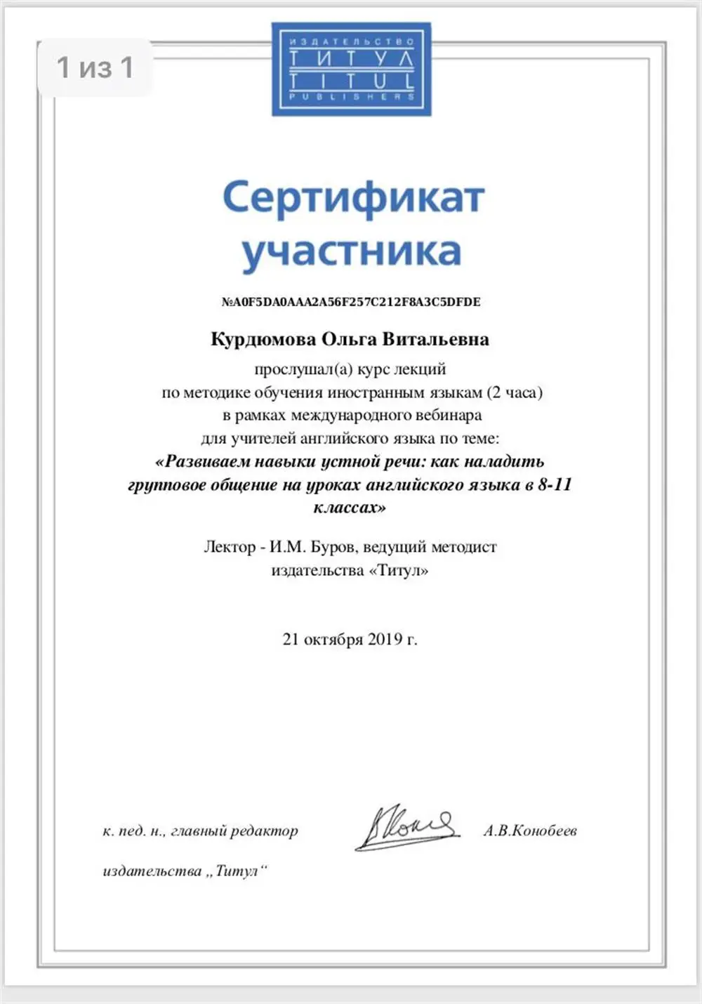 Сертификат