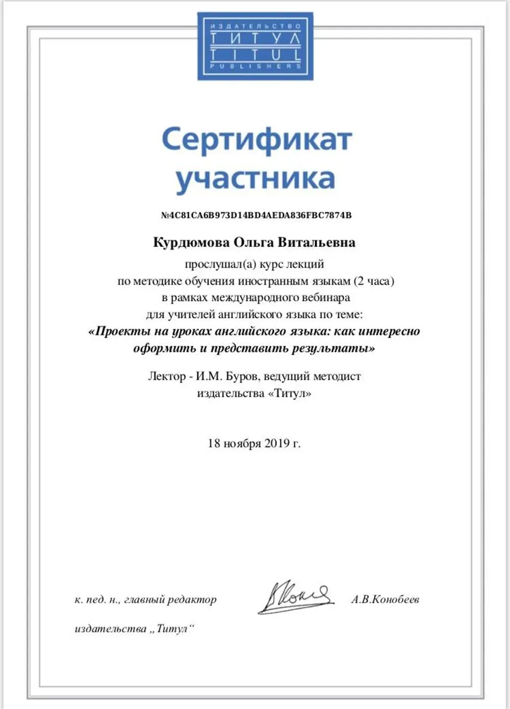 Сертификат