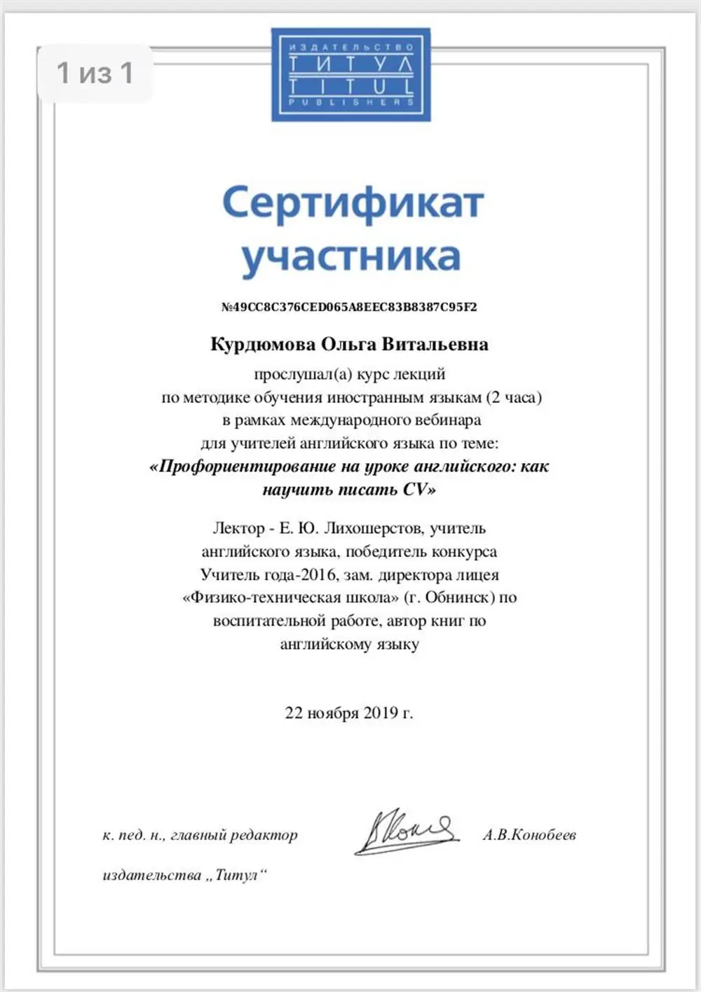 Сертификат