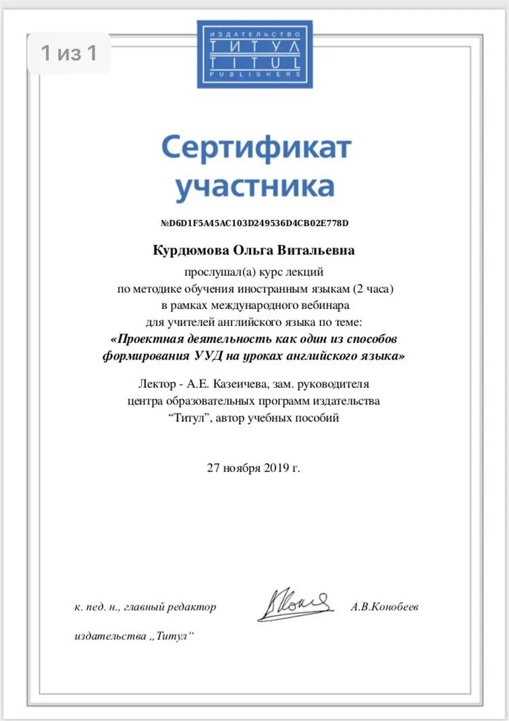 Сертификат