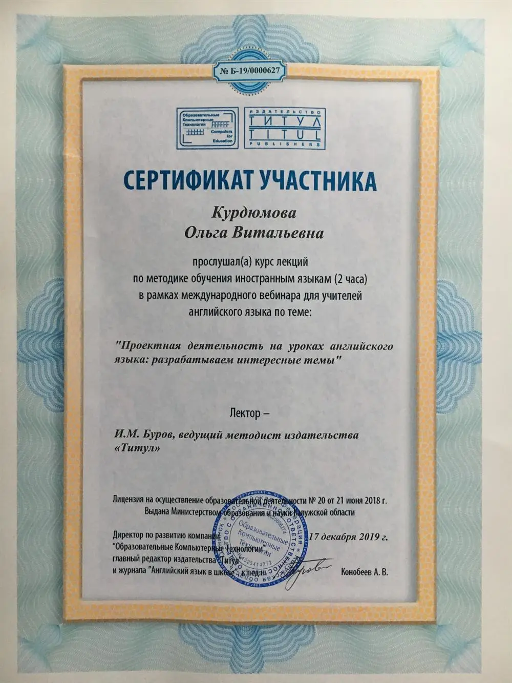 Сертификат 