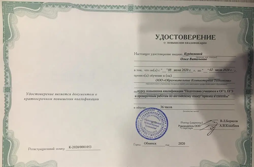 Удостоверение