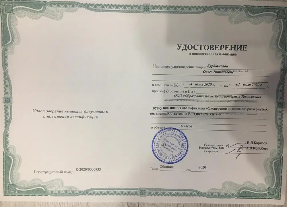 Удостоверение