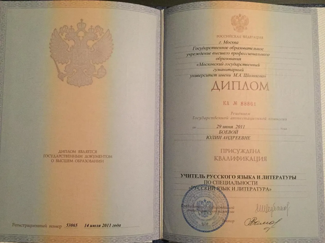 Диплом 