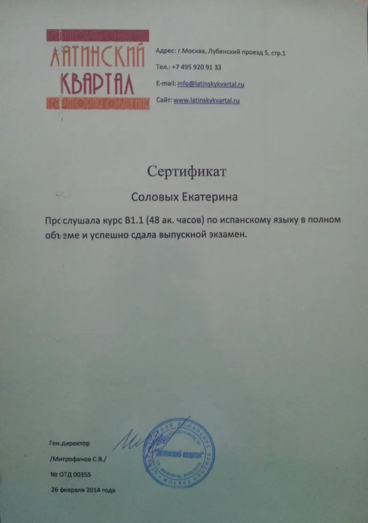 Сертификат