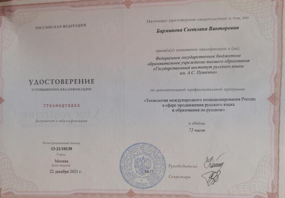 Удостоверение
