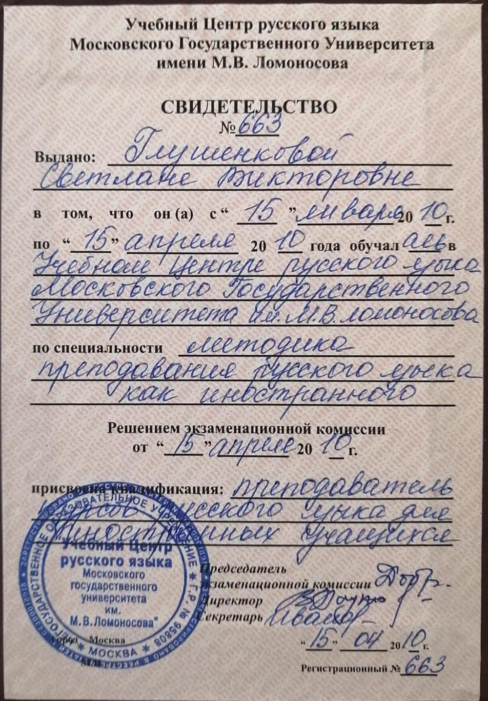 Свидетельство о переподготовке