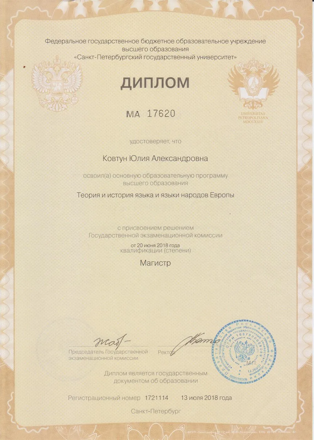 Диплом