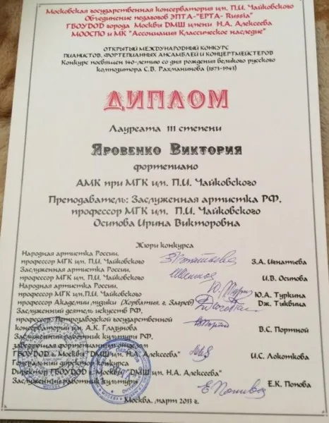 Диплом