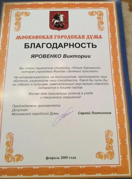 Благодарность