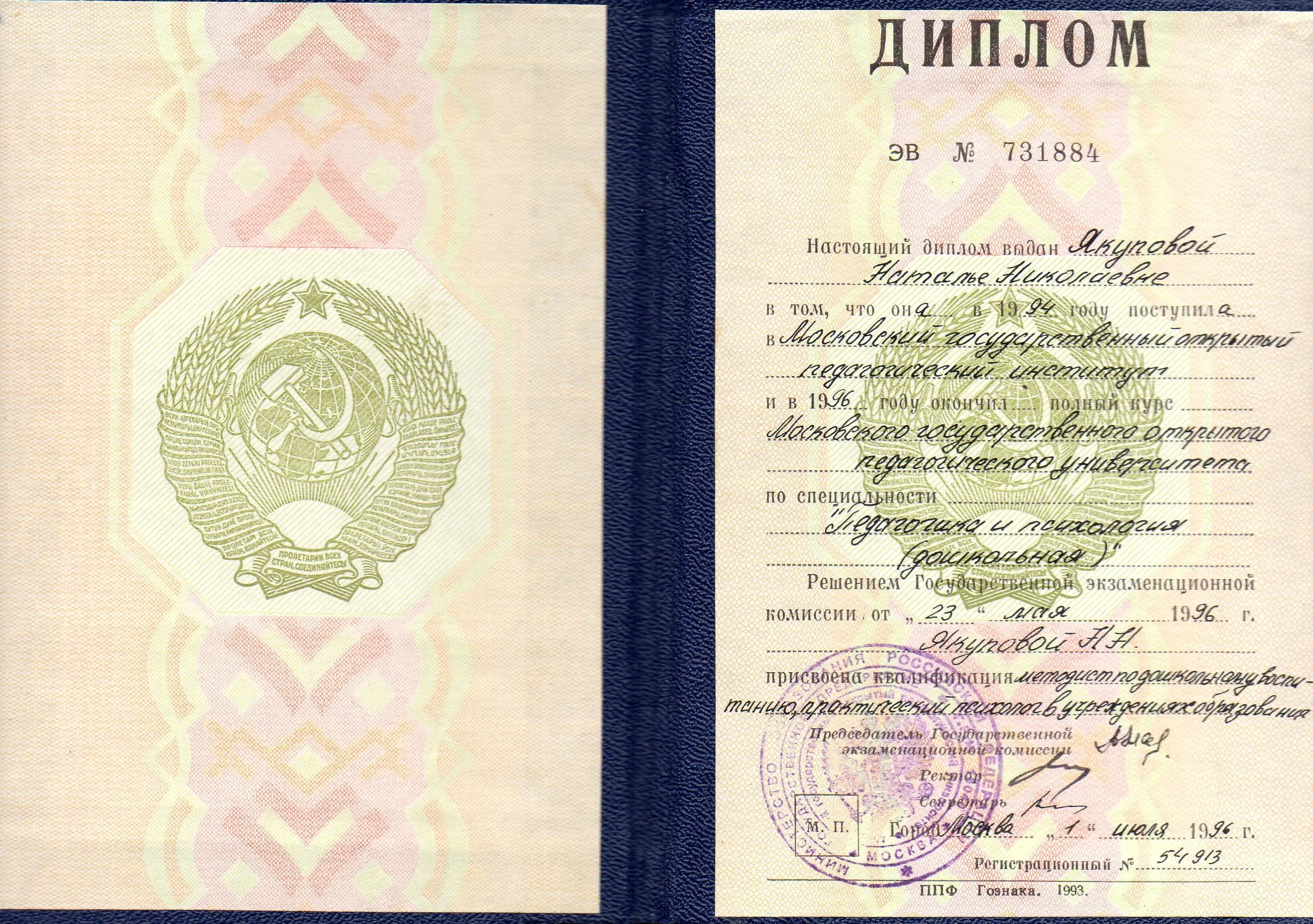 Диплом