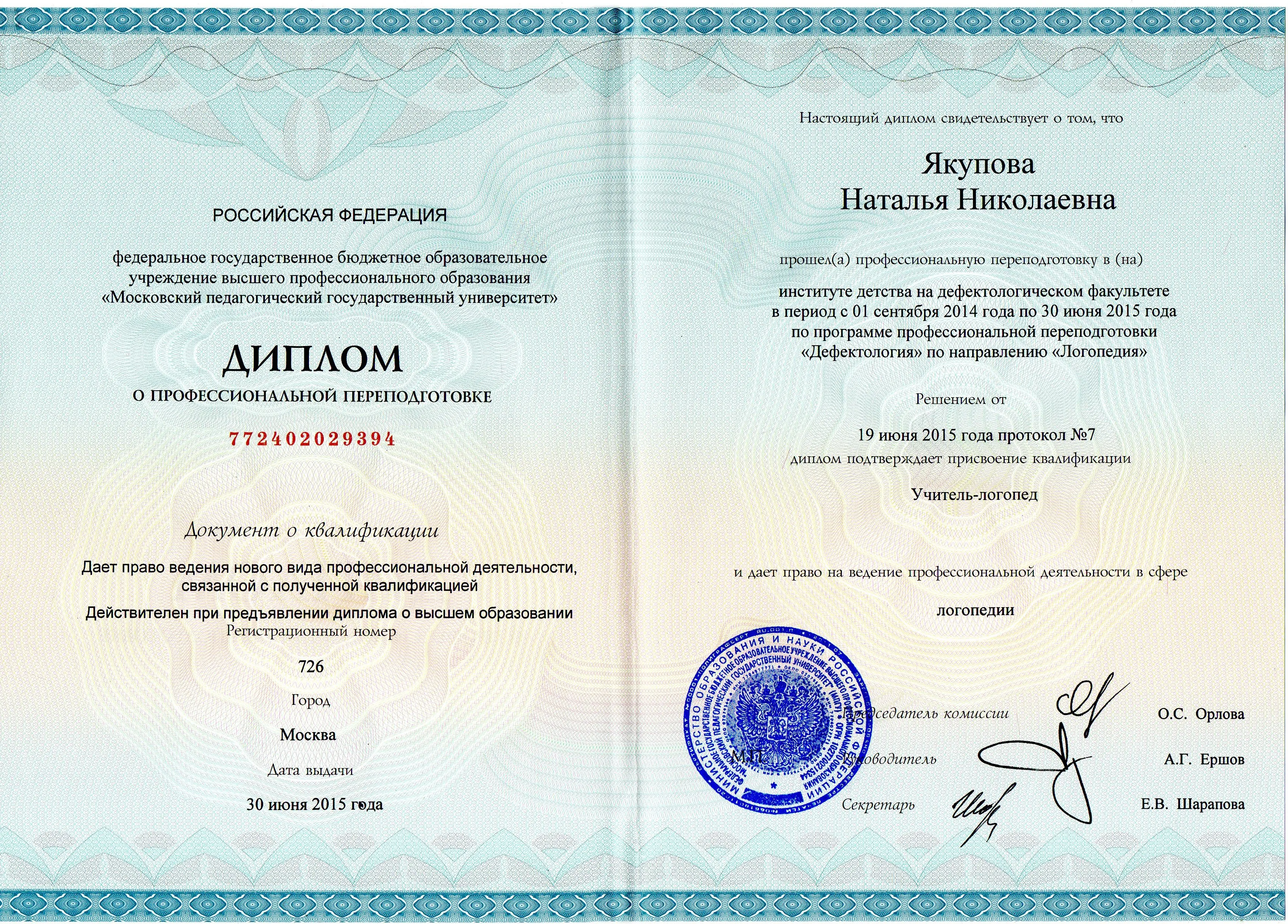 Диплом