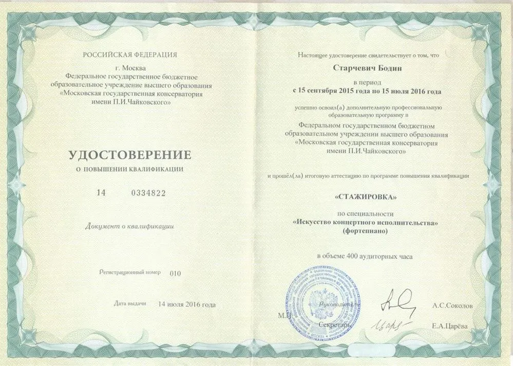 Удостоверение