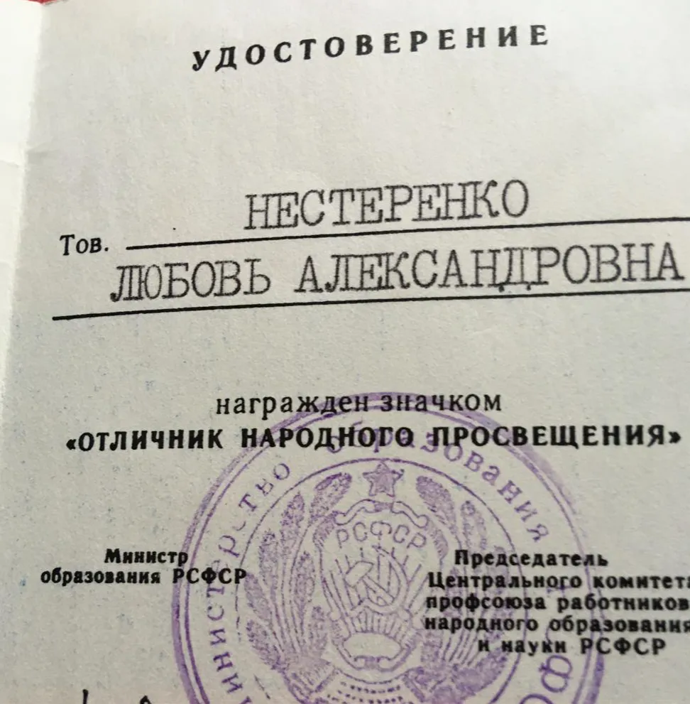 Удостоверение 