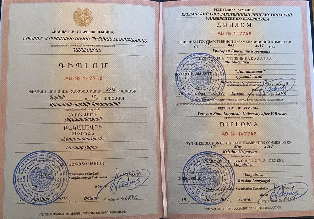 Диплом ЕГЛУ лингвистика 