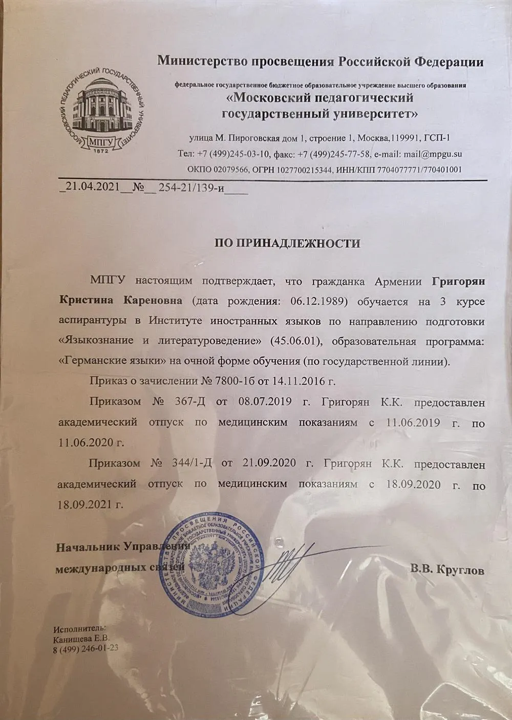 Приказ МПГУ ИнЯз Лингвистика 