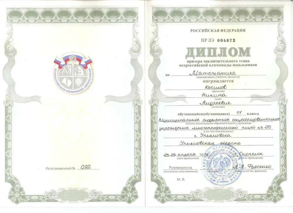 Диплом