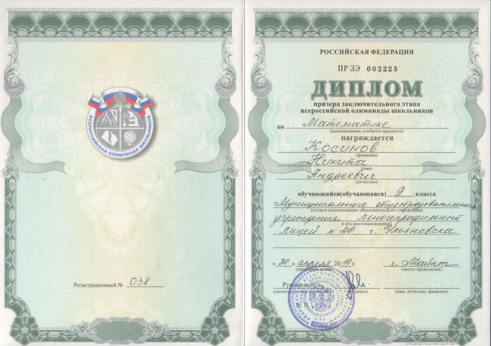 Диплом