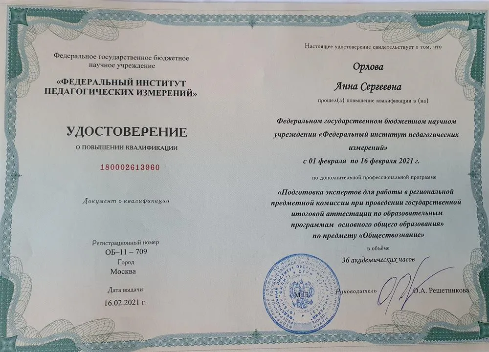 Курсы повышения квалификации от ФИПИ