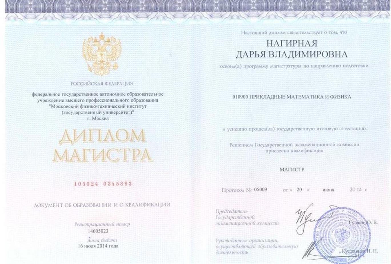 Диплом МФТИ