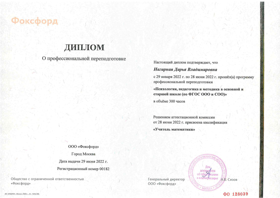 Диплом Фоксфорд