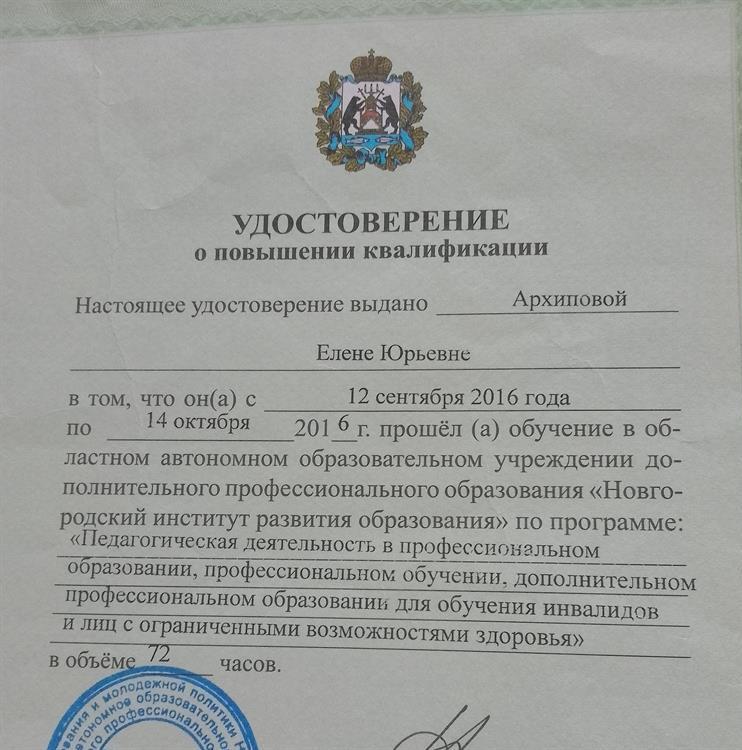 удостоверение о повышении квалификации.