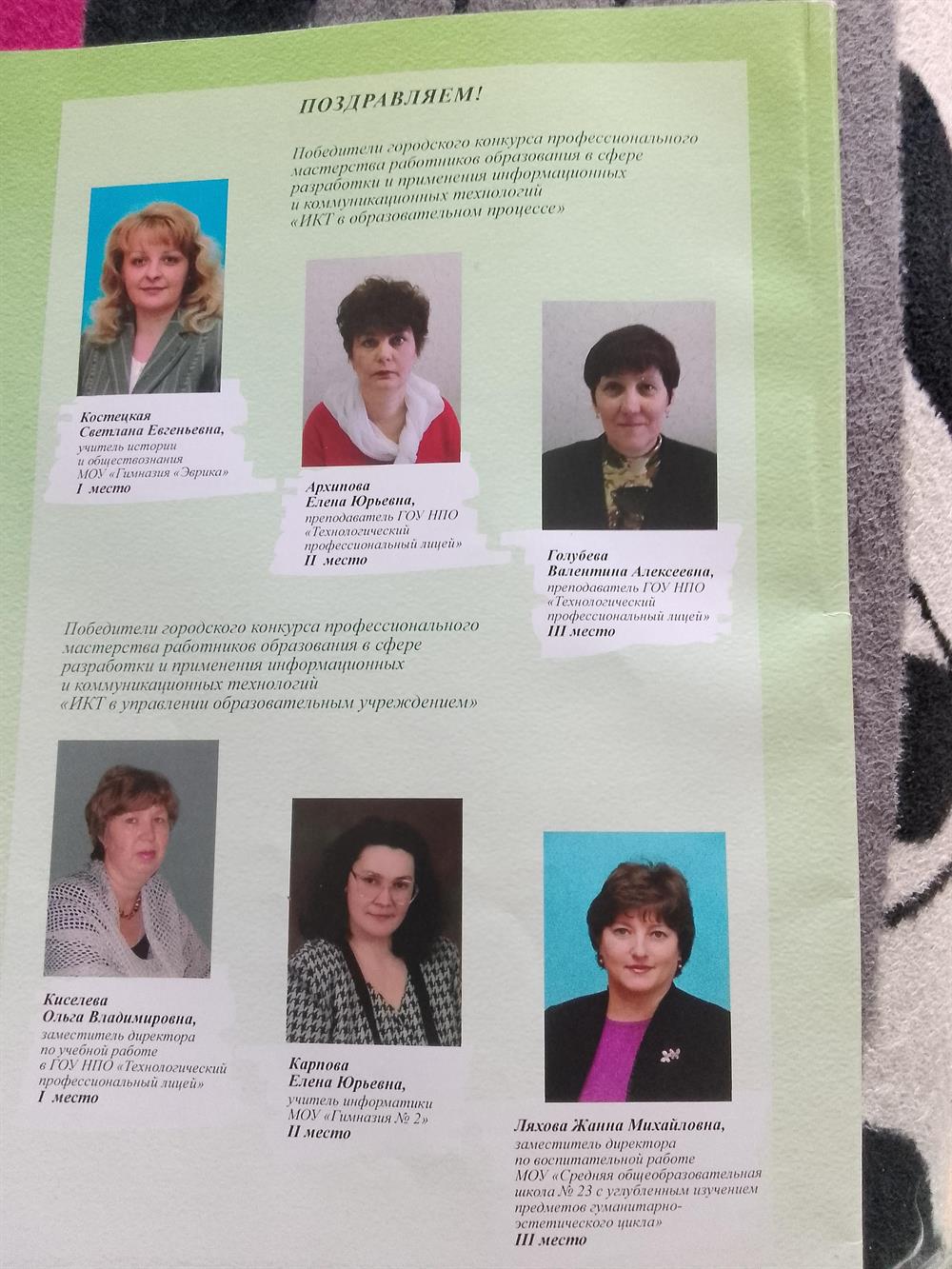 Победитель городского конкурса ИКТ