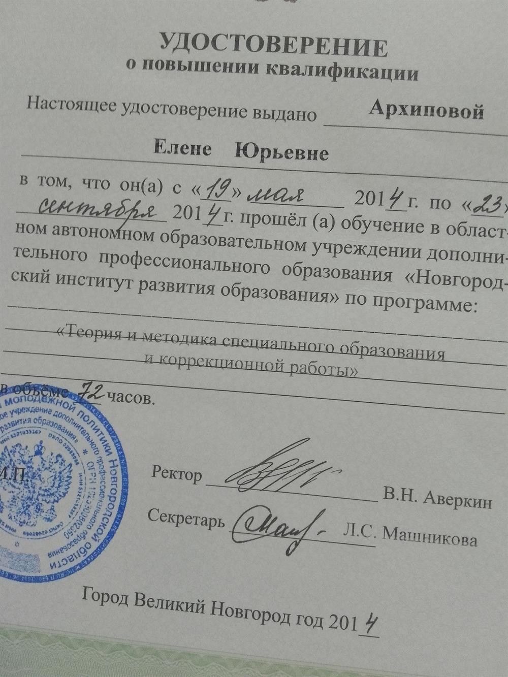 удостоверение о повышении квалификации.