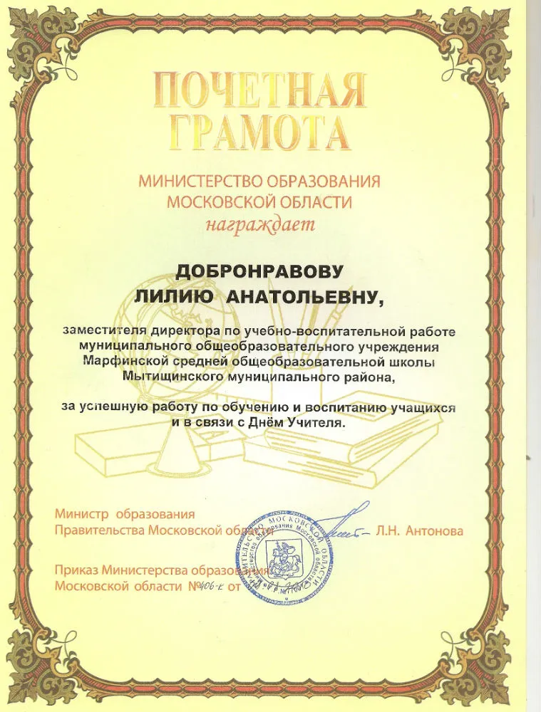 Грамота