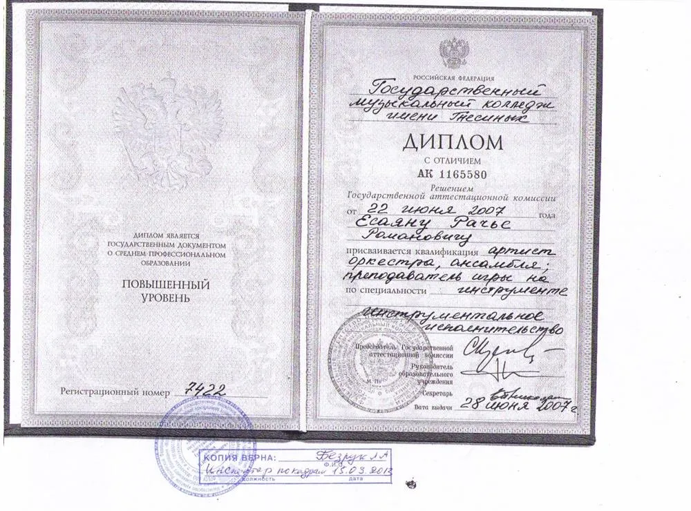 Диплом