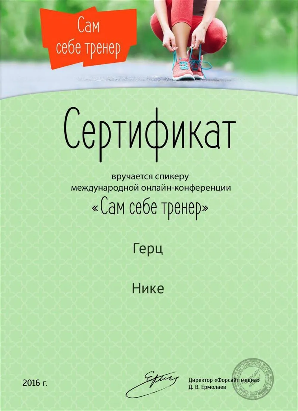 Сертификат спикера международной конференции