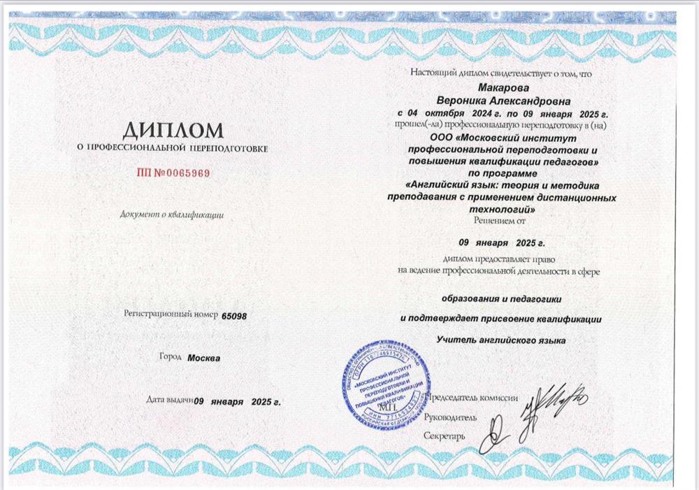 Диплом о профессиональной переподготовке 