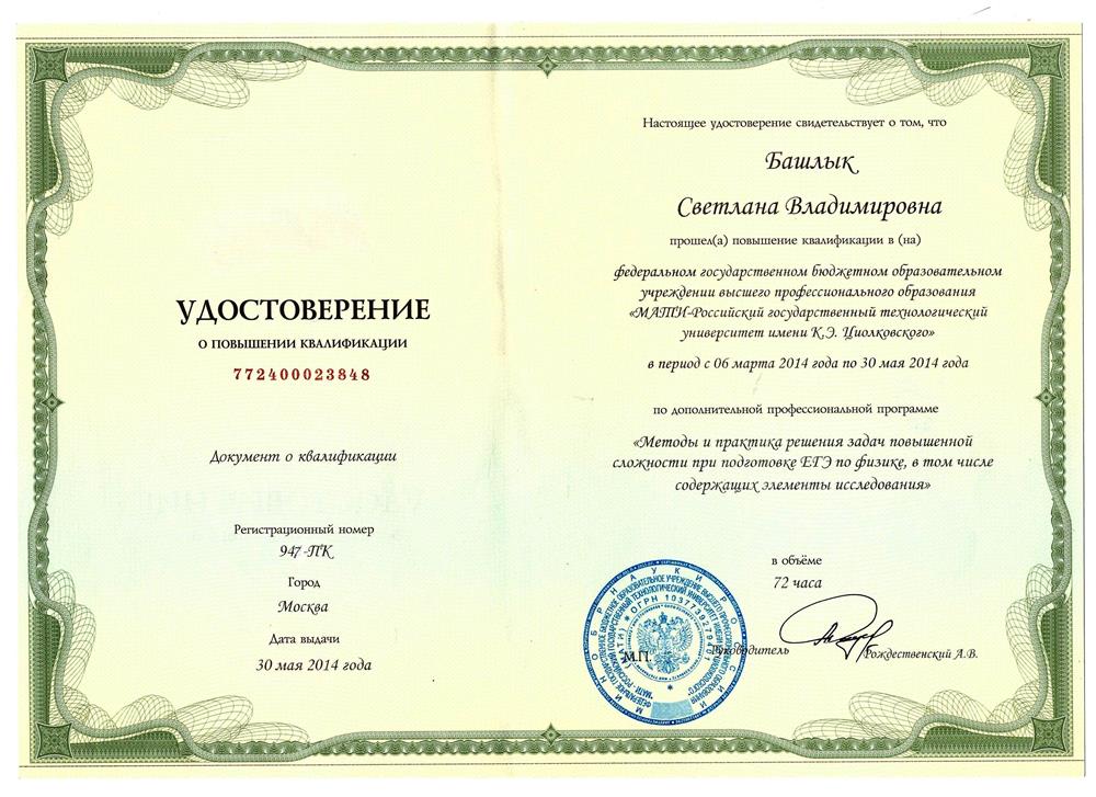 Удостоверение