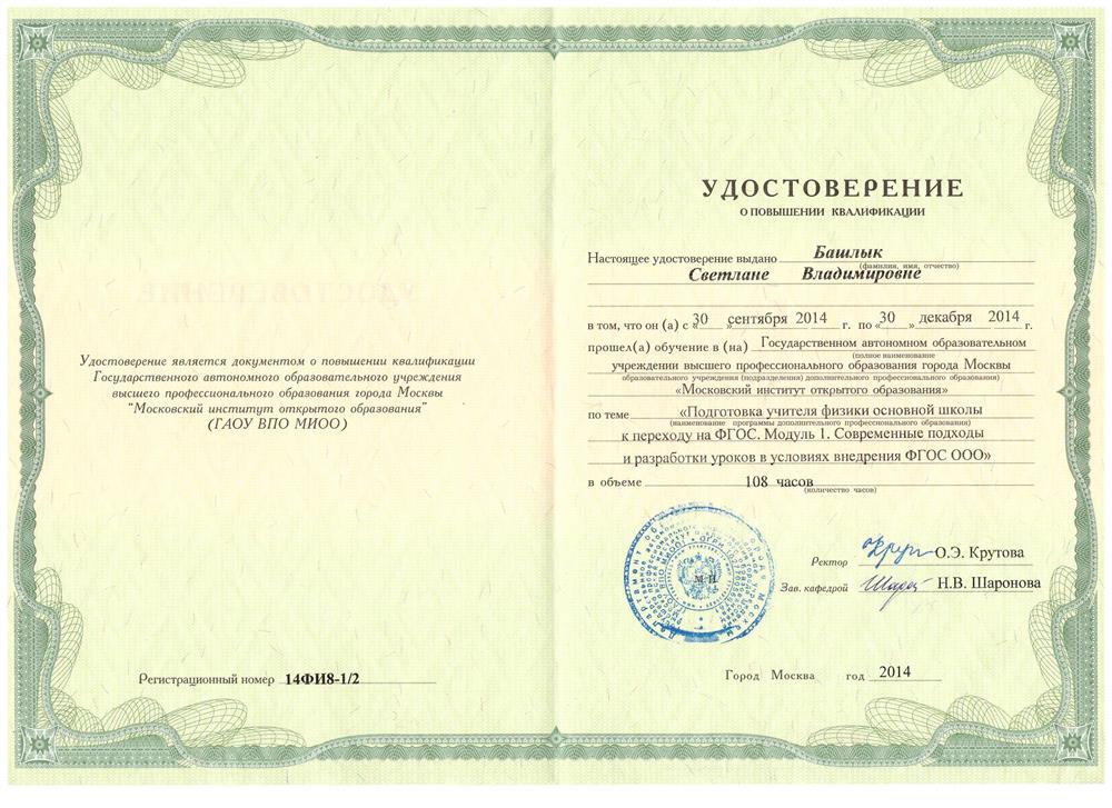 Удостоверение