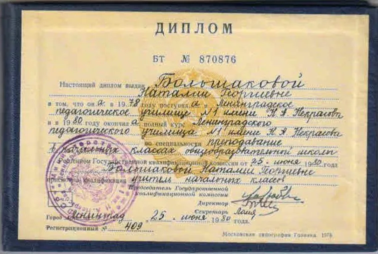 Диплом ЛПУ №1 им. Некрасова