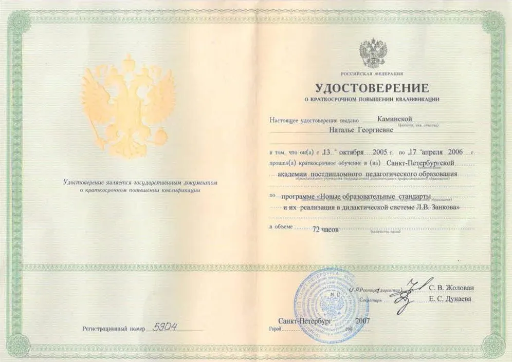 Удостоверение о повышении квалификации 