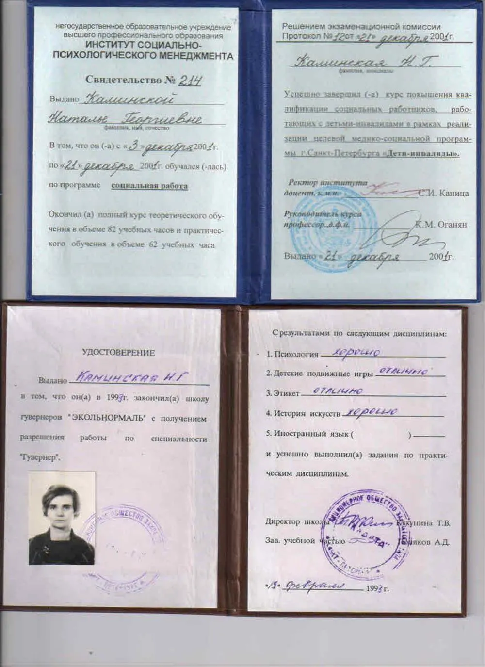 Институт социально-психологического менеджмента, школа "ЭКОЛЬНОРМАЛЬ" 