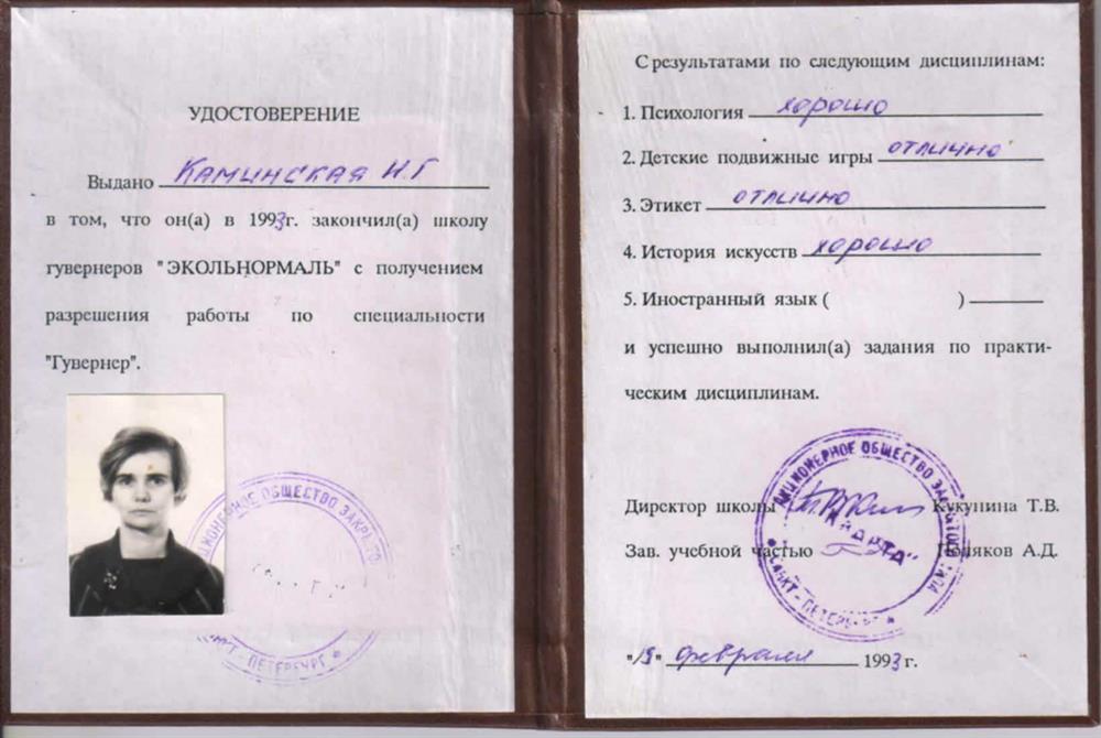 Удостоверение о повышении квалификации 