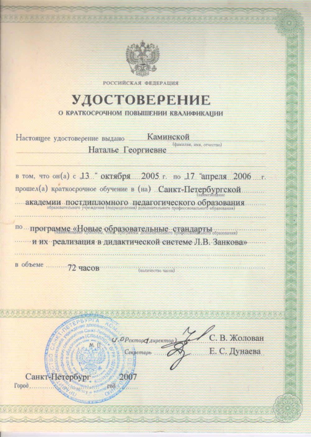 Удостоверение о повышении квалификации 1