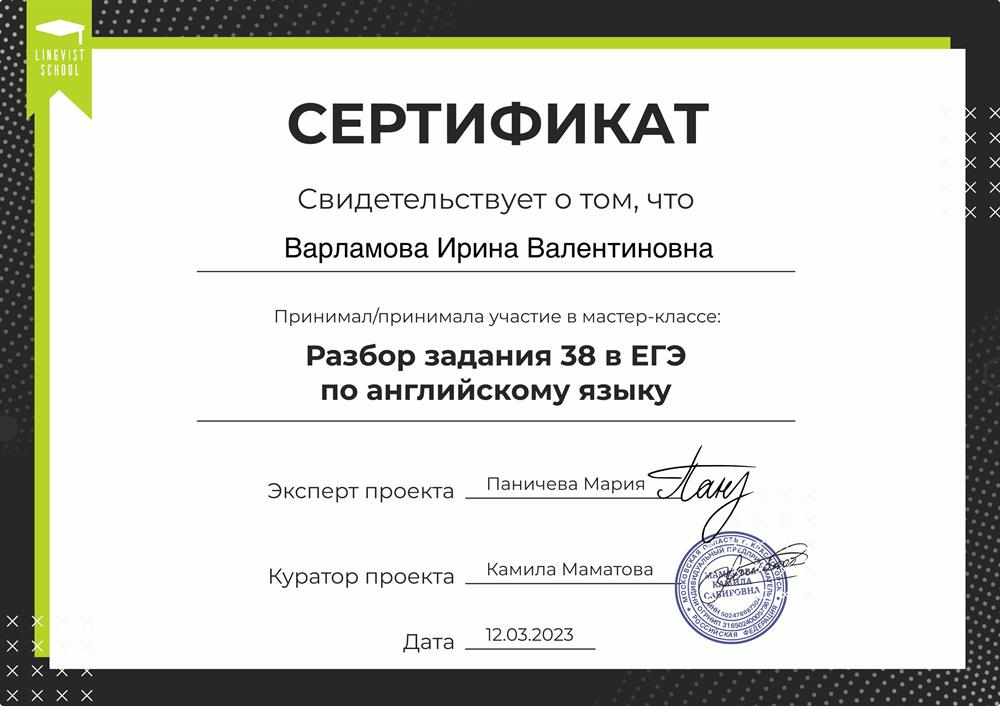 Сертификат по подготовке к ЕГЭ