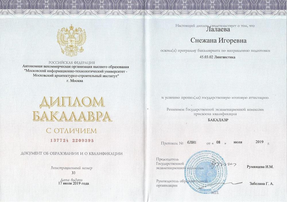 Диплом бакалавра