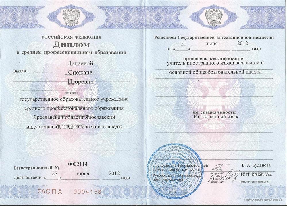 Диплом колледжа