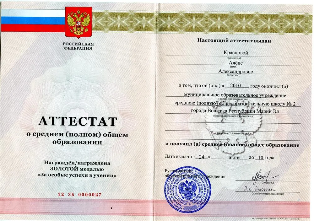 Аттестат с отличием