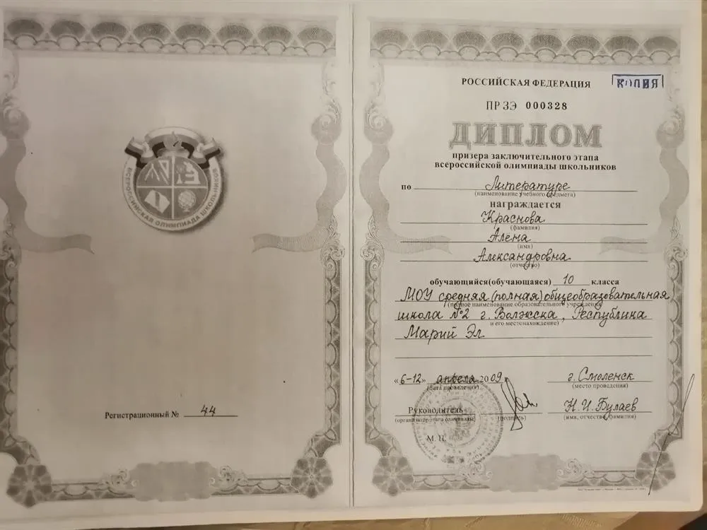 Диплом призёра Всероссийской олимпиады школьников по литературе