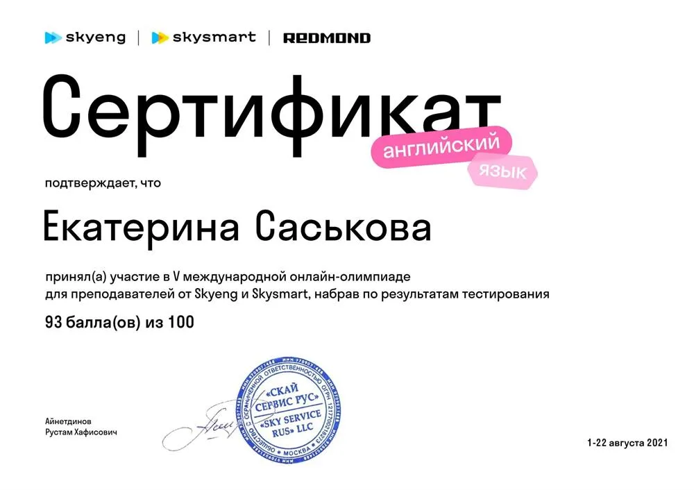 Сертификат_Skyeng